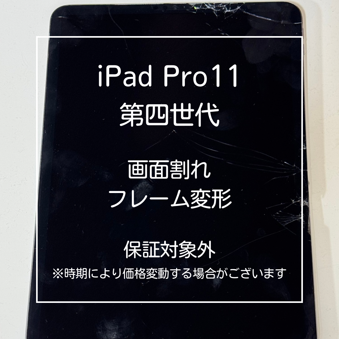 📱【iPad Pro 11（第4世代） 画面割れ修理】～大山周辺でiPad修理をするなら「スマホ修理工房 大山店」へ！🔧
